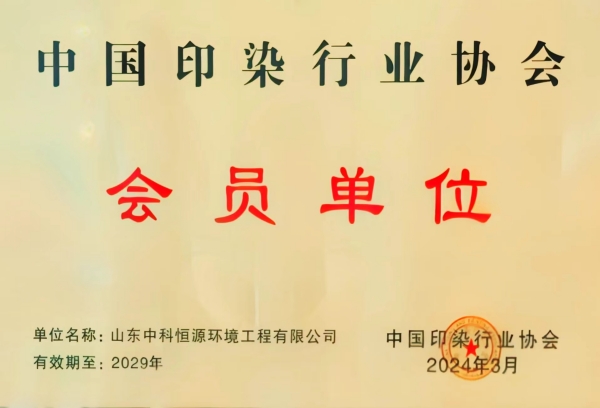印染协会牌.jpg